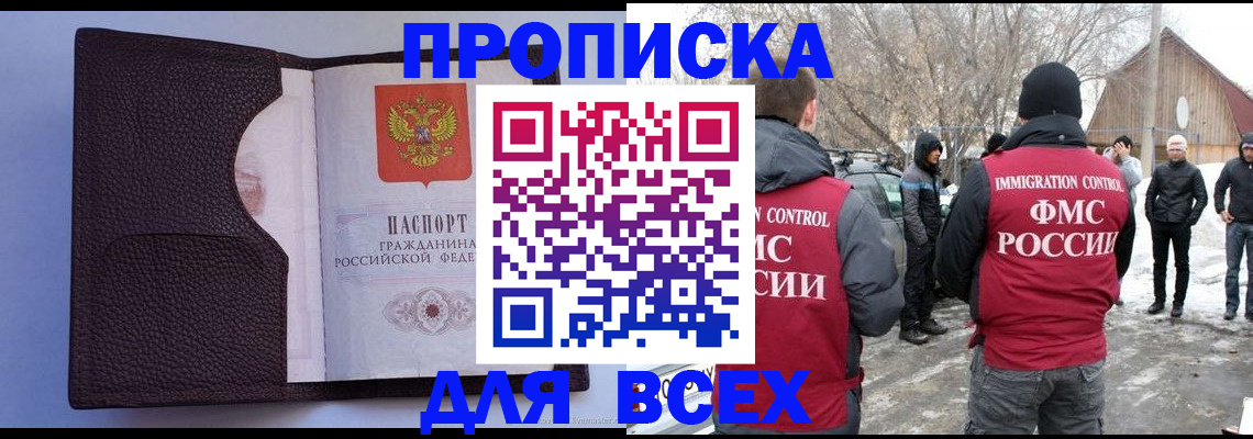 прописка в Вологодской области