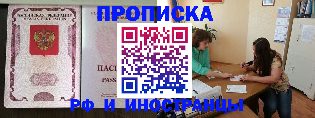 прописка штамп в Вологодской области