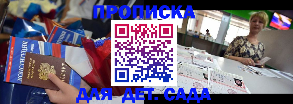 регистрация для дет. сада в Вологодской области
